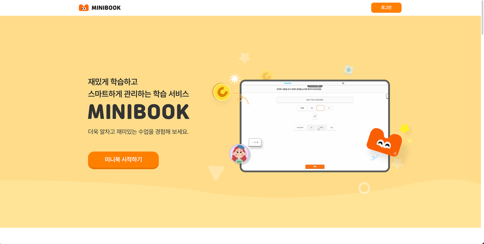 미니북(Minibook), JSON 기반 확장 가능한 에디터로 차별화된 기업 맞춤형 교육 콘텐츠 플랫폼